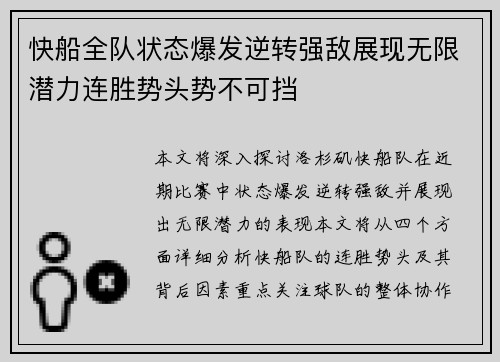 快船全队状态爆发逆转强敌展现无限潜力连胜势头势不可挡