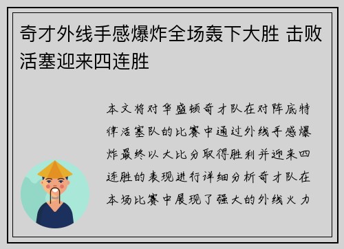 奇才外线手感爆炸全场轰下大胜 击败活塞迎来四连胜