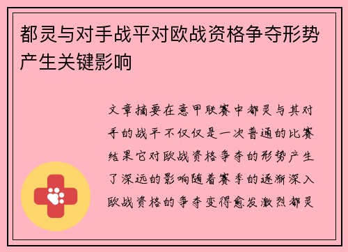 都灵与对手战平对欧战资格争夺形势产生关键影响