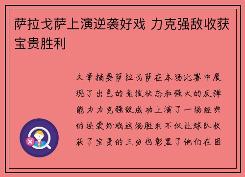 萨拉戈萨上演逆袭好戏 力克强敌收获宝贵胜利