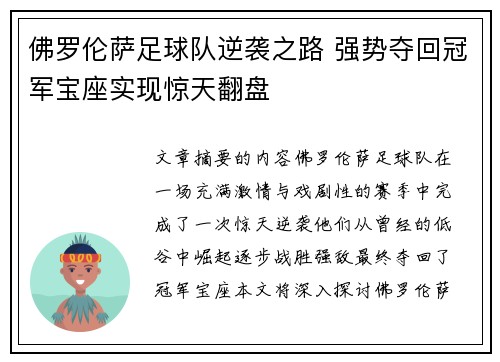 佛罗伦萨足球队逆袭之路 强势夺回冠军宝座实现惊天翻盘