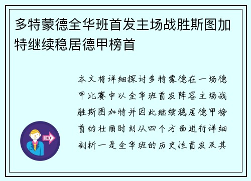 多特蒙德全华班首发主场战胜斯图加特继续稳居德甲榜首