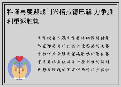 科隆再度迎战门兴格拉德巴赫 力争胜利重返胜轨