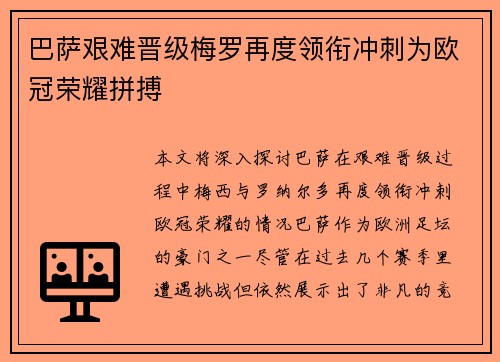 巴萨艰难晋级梅罗再度领衔冲刺为欧冠荣耀拼搏