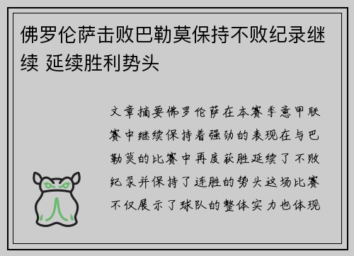 佛罗伦萨击败巴勒莫保持不败纪录继续 延续胜利势头