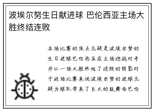 波埃尔努生日献进球 巴伦西亚主场大胜终结连败