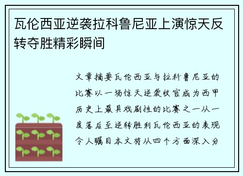 瓦伦西亚逆袭拉科鲁尼亚上演惊天反转夺胜精彩瞬间