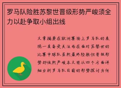 罗马队险胜苏黎世晋级形势严峻须全力以赴争取小组出线