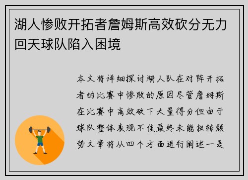 湖人惨败开拓者詹姆斯高效砍分无力回天球队陷入困境