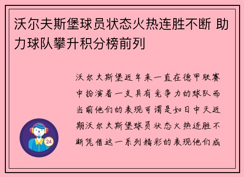 沃尔夫斯堡球员状态火热连胜不断 助力球队攀升积分榜前列