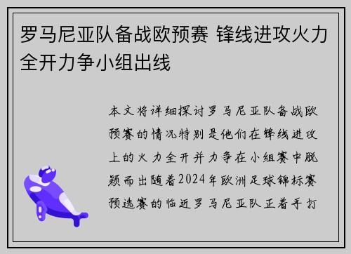 罗马尼亚队备战欧预赛 锋线进攻火力全开力争小组出线