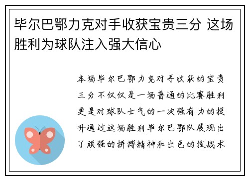 毕尔巴鄂力克对手收获宝贵三分 这场胜利为球队注入强大信心