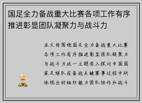 国足全力备战重大比赛各项工作有序推进彰显团队凝聚力与战斗力