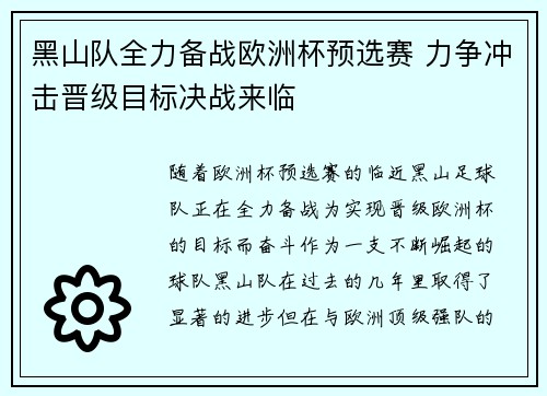 黑山队全力备战欧洲杯预选赛 力争冲击晋级目标决战来临