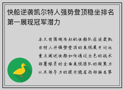 快船逆袭凯尔特人强势登顶稳坐排名第一展现冠军潜力