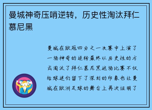 曼城神奇压哨逆转，历史性淘汰拜仁慕尼黑