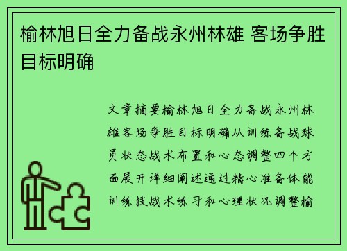 榆林旭日全力备战永州林雄 客场争胜目标明确