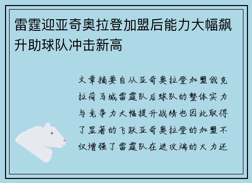 雷霆迎亚奇奥拉登加盟后能力大幅飙升助球队冲击新高