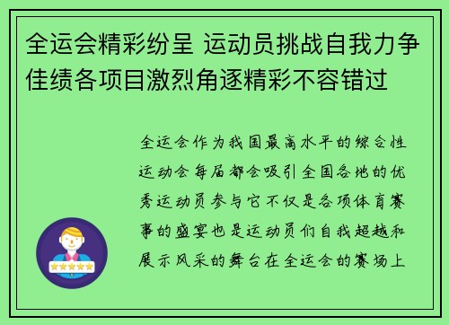全运会精彩纷呈 运动员挑战自我力争佳绩各项目激烈角逐精彩不容错过